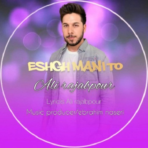 دانلود آهنگ عشق منی تو